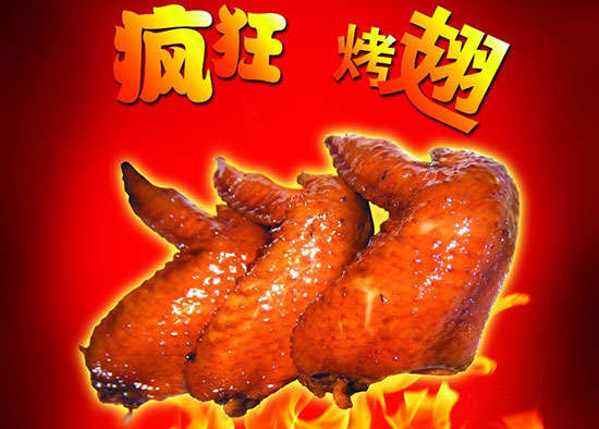 沧州疯狂烤翅