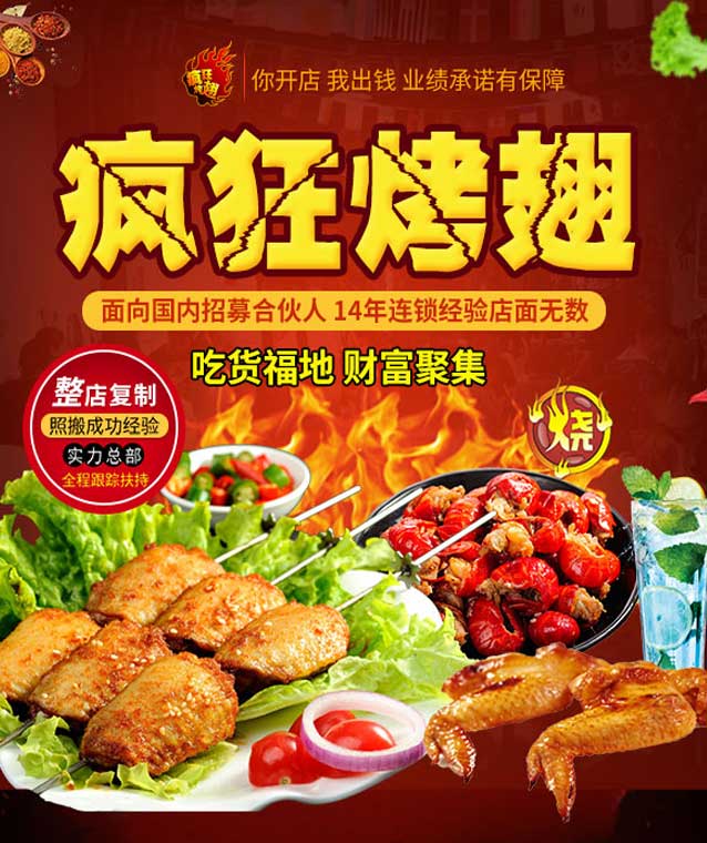 沧州变态辣烤翅